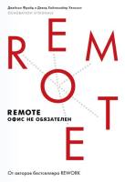 Remote