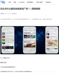 Newsfeed Advertisement is the Cash Cow China's Big Tech Companies are All Fighting Over