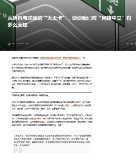 The Battle for Net Neutrality Seems a Lost Cause in China