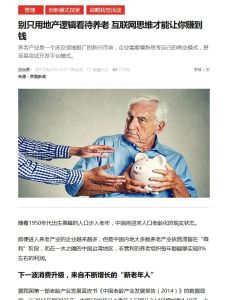 Will China’s “Internet Plus” Initiative Help Businesses Succeed in the Elder Care Market?