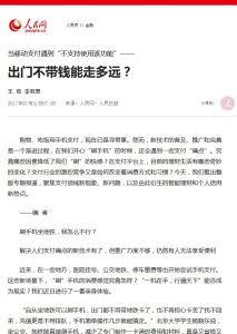 How Far Can You Travel Without Cash In China?