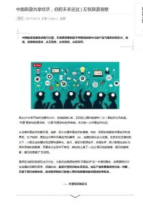 China&rsquo;s Sharing Economy for Traveling Still Has a Long Way to Go