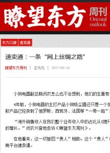 AliExpress: The Online Silk Road