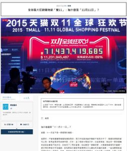 Why Does the World’s Biggest Shopping Event – Singles Day – Occur on November 11th?