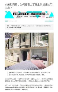 Why Are Xiaomi and NetEase Entering the Online Home Goods Sector?