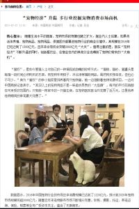 China&rsquo;s &ldquo;Pet Economy&rdquo; Is on the Rise