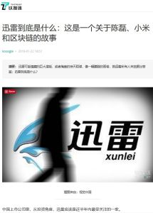 What Does the Company Xunlei Actually Do?
