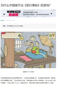 Why China Struggles to Make Games like Travel Frog