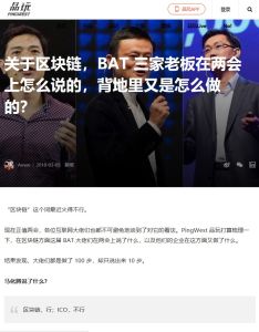 When It Comes to Blockchain, BAT Heads Are Saying One Thing and Doing Another