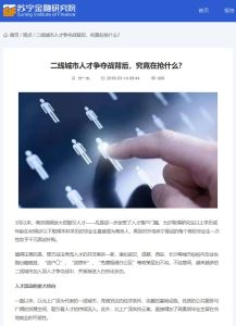 The Mad Grab for Talent in China&rsquo;s Second-Tier Cities