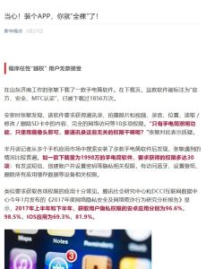 Who Says Chinese People Don't Care About Internet Privacy and Security? They Simply Have No Choice.