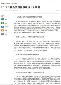 2018's Developments for China's Social Credit System