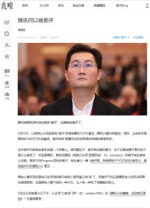 Tencent Gets a Big Thumbs Down from the Media After a Questionable Investment Decision