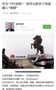 How Huawei Turns Groups of Newbies into Packs of Wolves