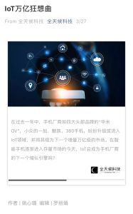 Chinese Smartphone Companies Look to Internet of Things to Spur Growth