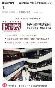 A Look at the Past 20 Years of China&rsquo;s E-Commerce Industry