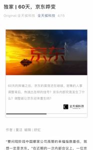 Online Retailer JD.com Gets Tough on Its High-Level Managers