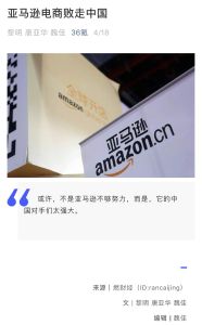 Amazon Exits China’s Online Marketplace in Defeat