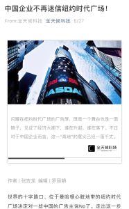 Chinese Ads in New York City&rsquo;s Times Square