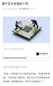 China’s Push For Self-Sufficiency In Semiconductor Technology