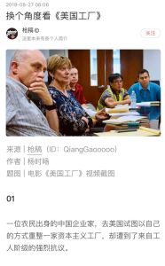 A Chinese Perspective into the Documentary &ldquo;American Factory&rdquo;