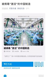 COVID-19 Puts a Jolt of Electricity Through China’s Manufacturing Industry