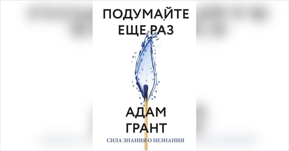 Адам грант брать или отдавать Адам грант брать или отдавать
